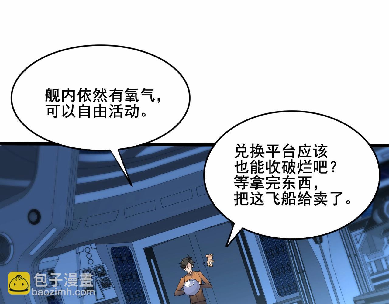 🍘无敌战斗力系统 第35话 难道门主出事了？ 第38页