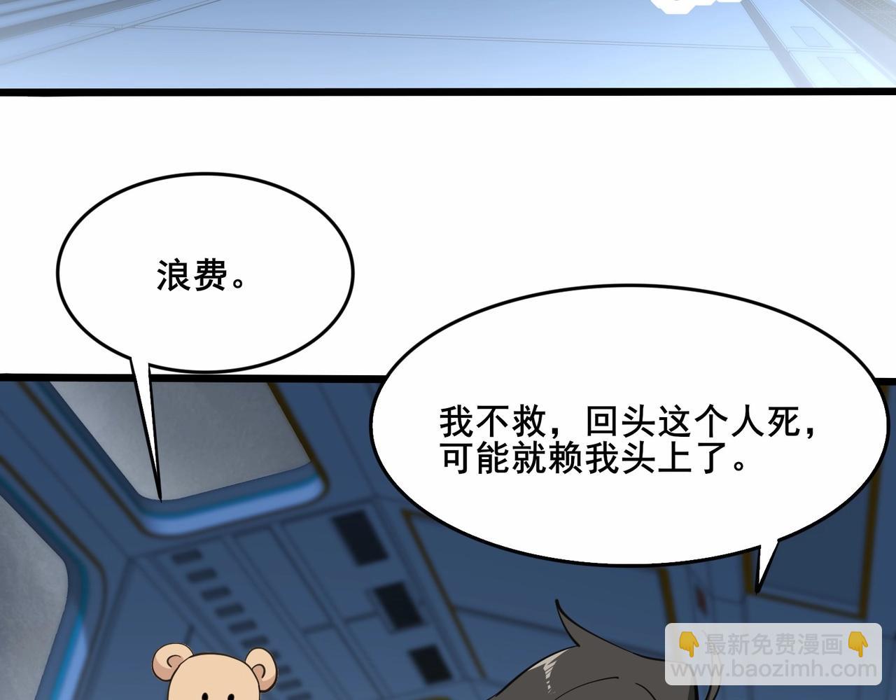 🍘无敌战斗力系统 第35话 难道门主出事了？ 第42页