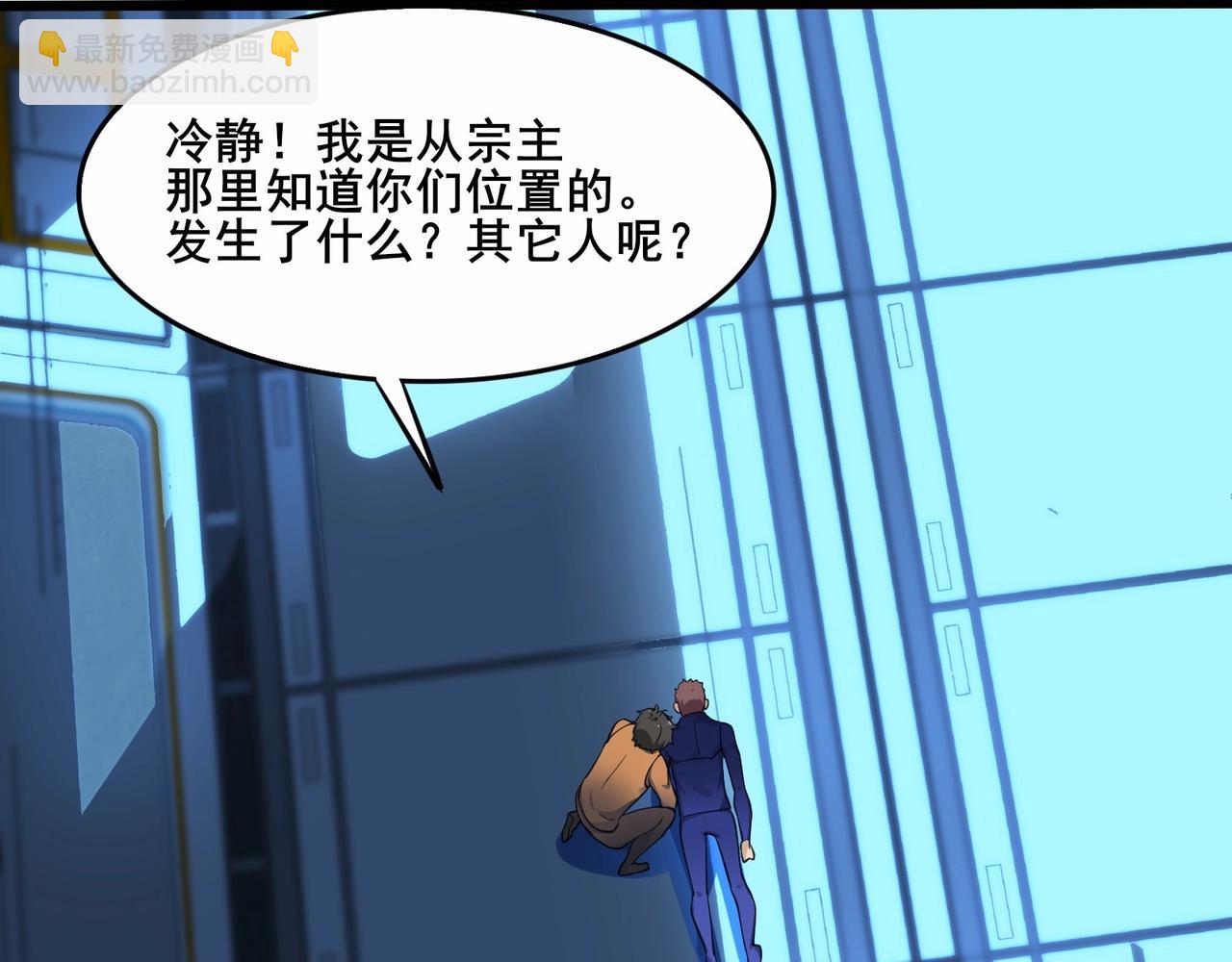 🍘无敌战斗力系统 第35话 难道门主出事了？ 第45页