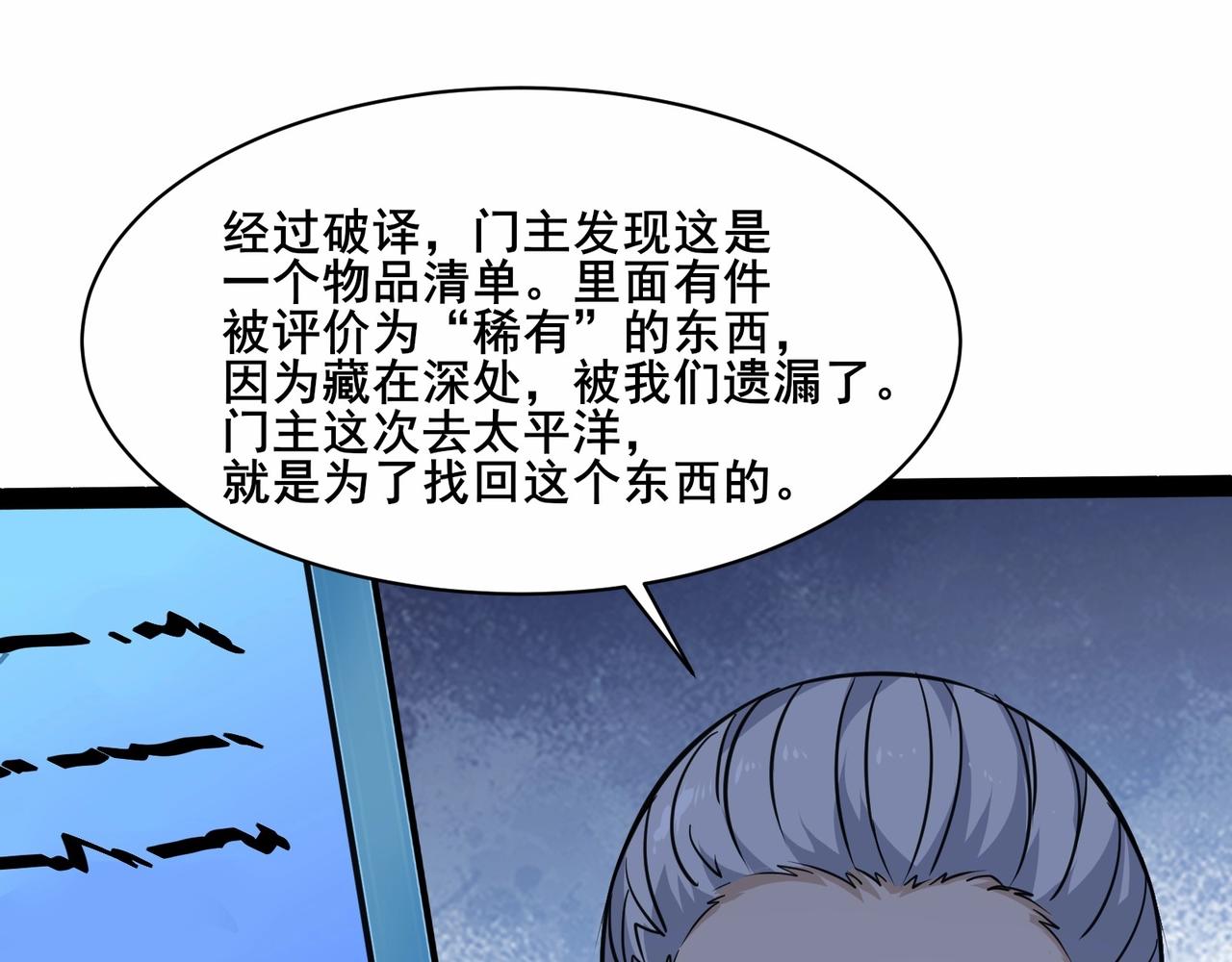 🍘无敌战斗力系统 第35话 难道门主出事了？ 第6页
