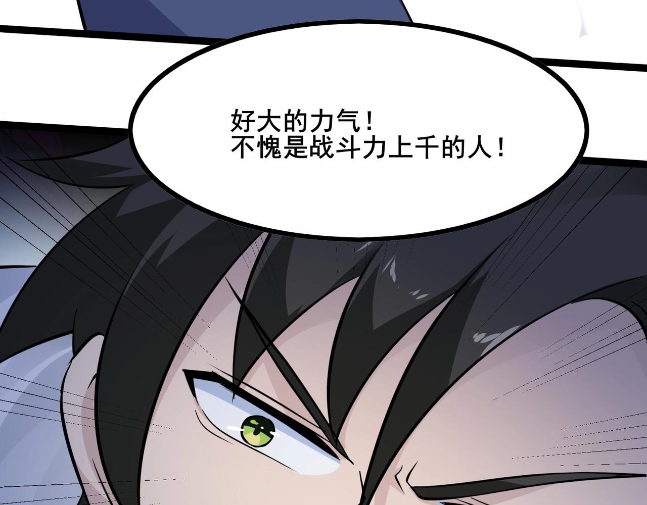 🍘无敌战斗力系统 第37话  门主的终极对决！ 第29页