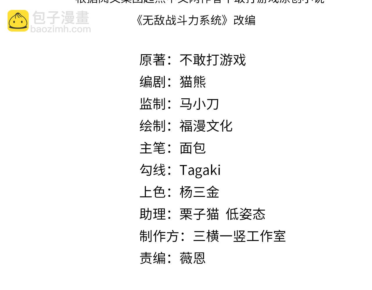 🍘无敌战斗力系统 第37话  门主的终极对决！ 第4页