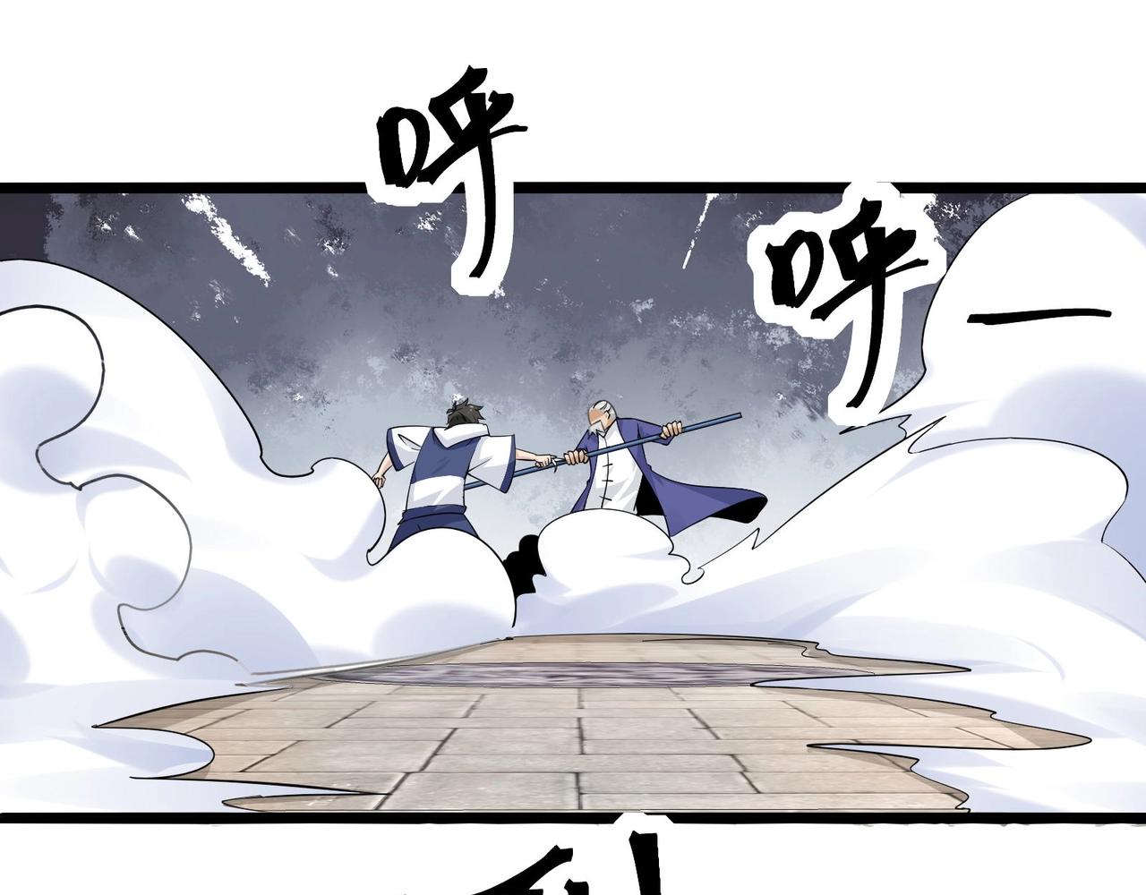 🍘无敌战斗力系统 第37话  门主的终极对决！ 第47页