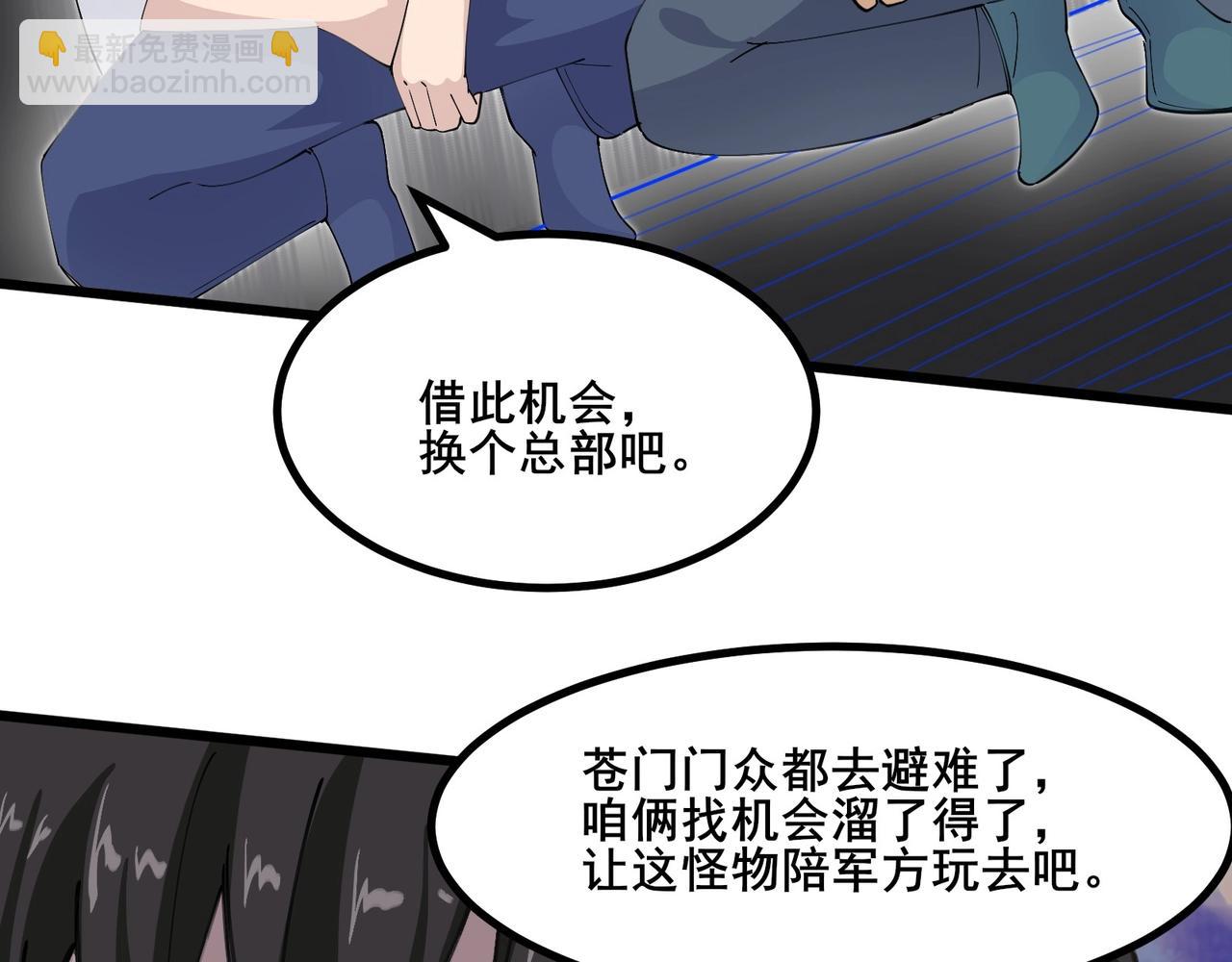 🍘无敌战斗力系统 第39话 没了吗？那到我了！ 第30页
