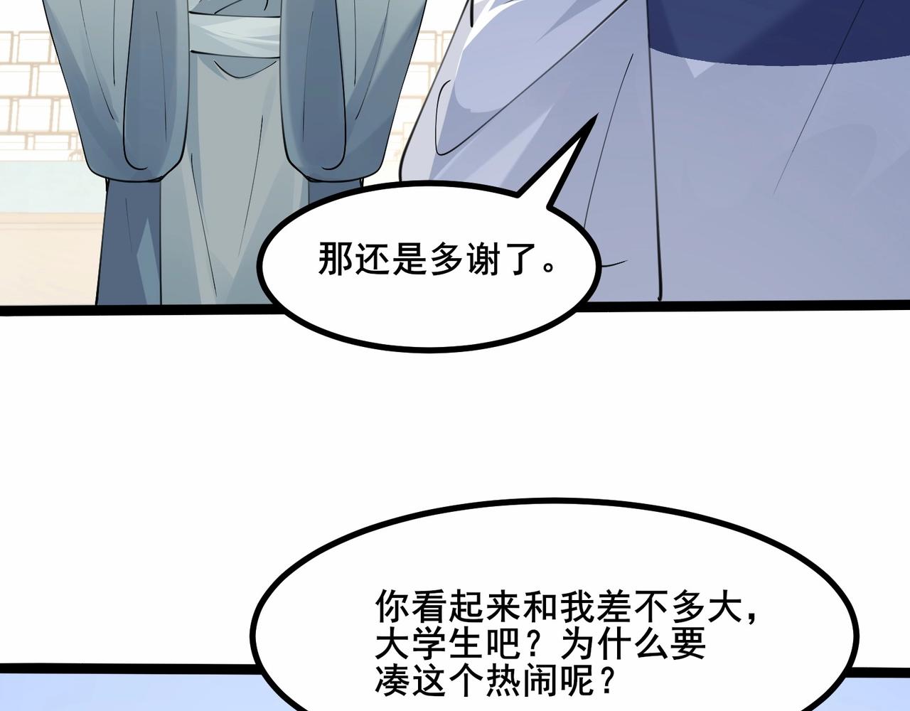 🍘无敌战斗力系统 第41话 天王盖地虎 第10页