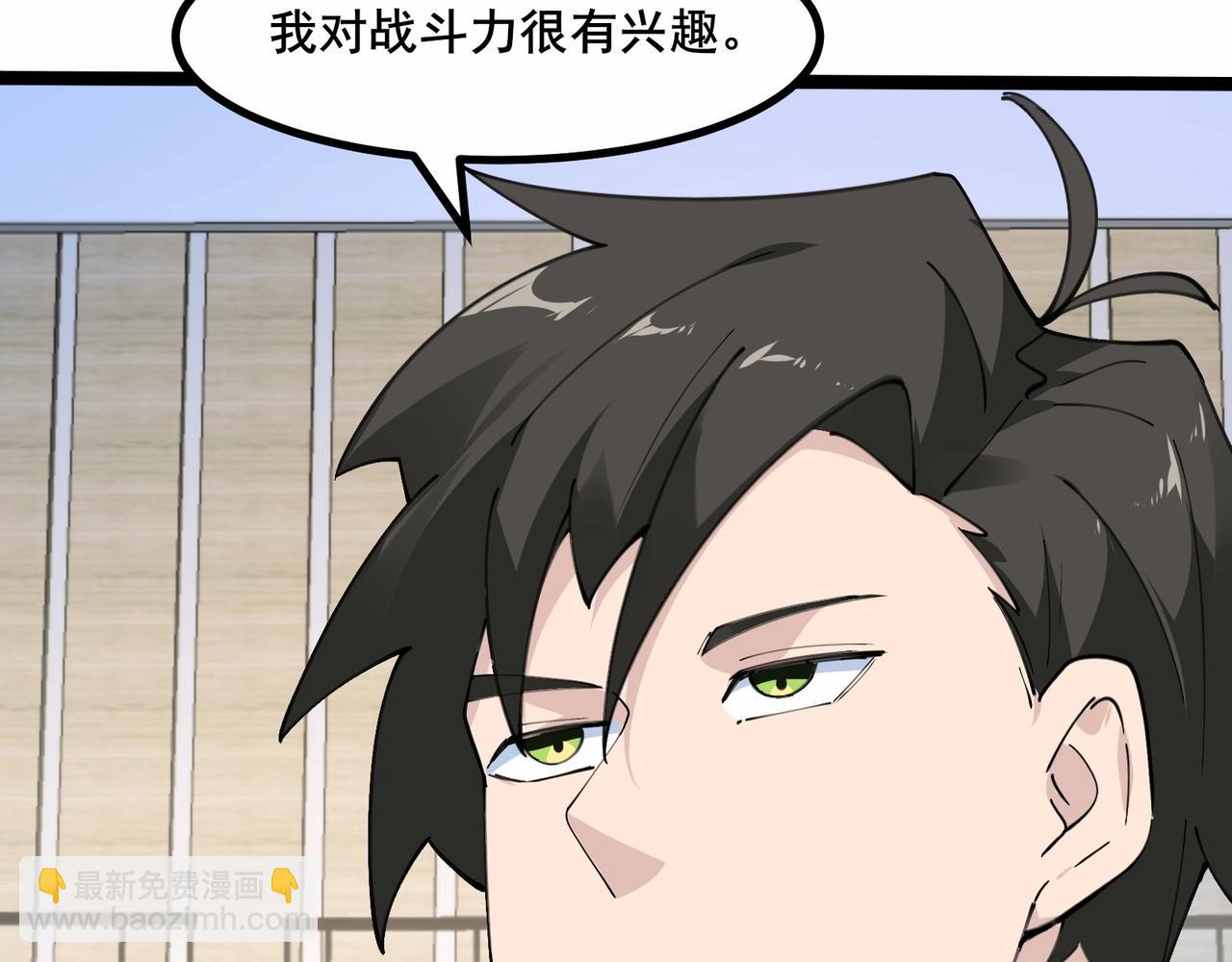 🍘无敌战斗力系统 第41话 天王盖地虎 第13页