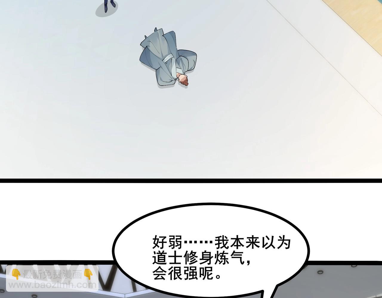 🍘无敌战斗力系统 第41话 天王盖地虎 第27页