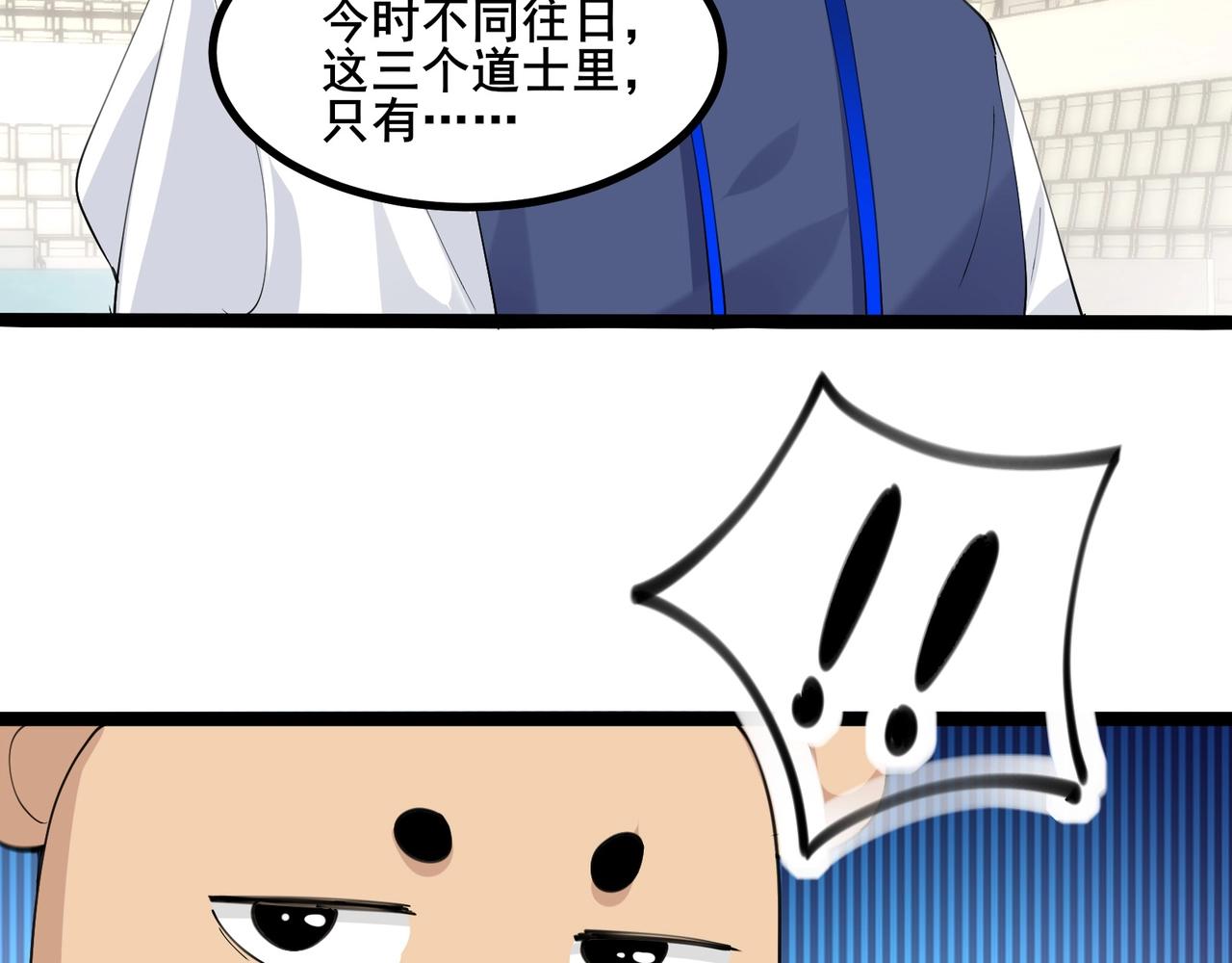 🍘无敌战斗力系统 第41话 天王盖地虎 第29页