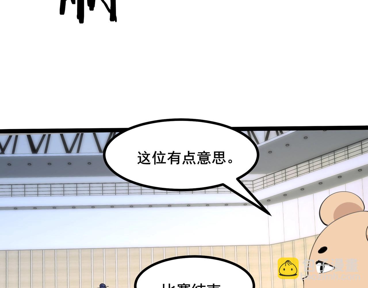 🍘无敌战斗力系统 第41话 天王盖地虎 第33页