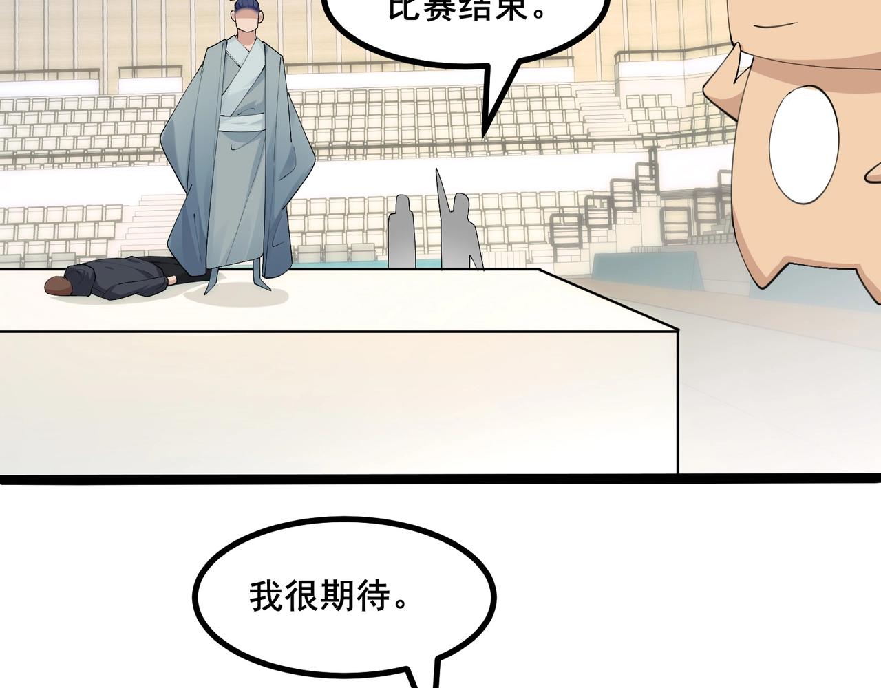 🍘无敌战斗力系统 第41话 天王盖地虎 第34页