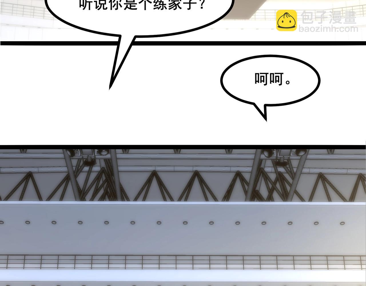 🍘无敌战斗力系统 第41话 天王盖地虎 第38页