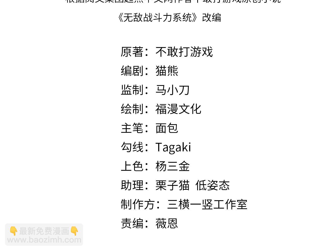 🍘无敌战斗力系统 第41话 天王盖地虎 第4页