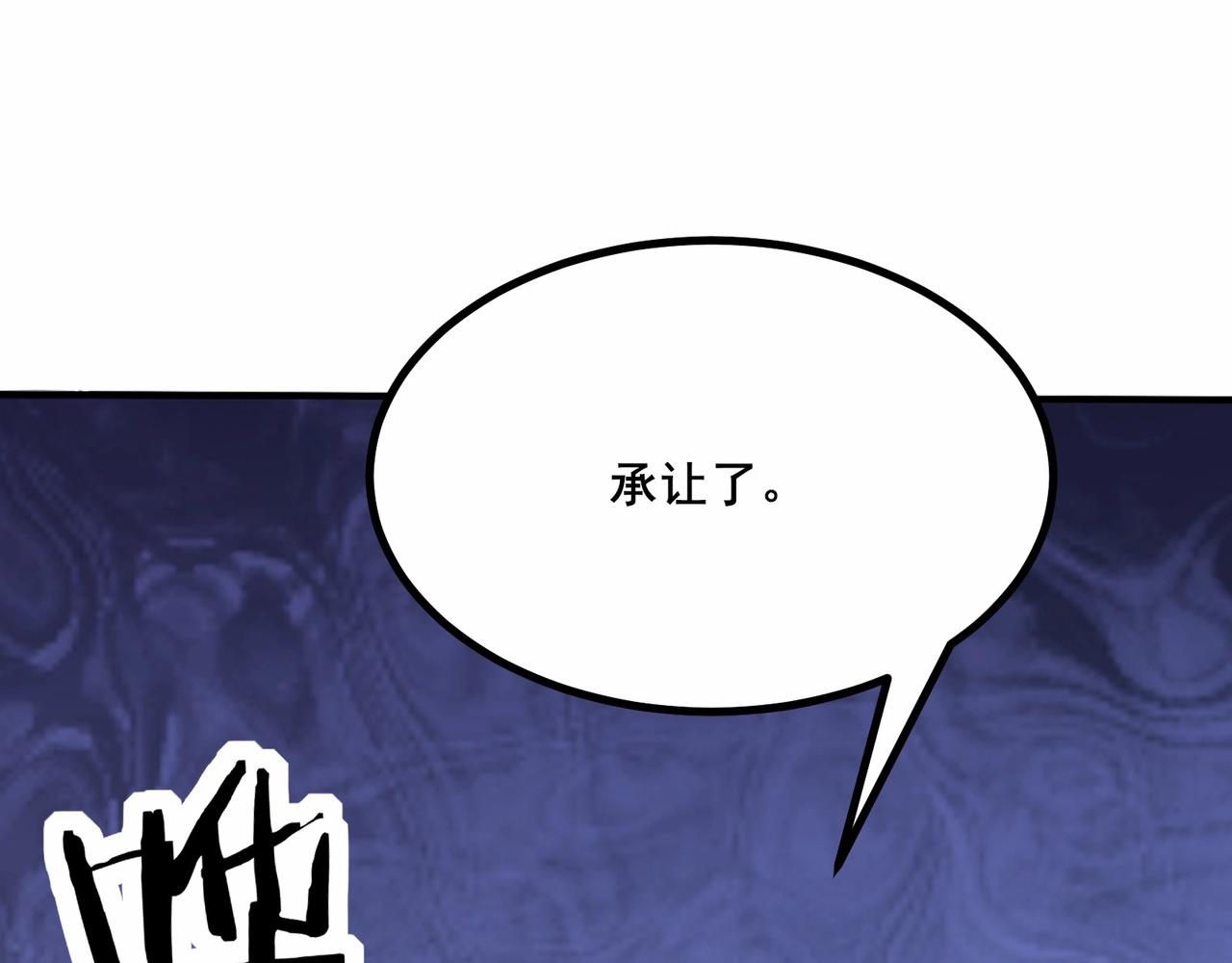 🍘无敌战斗力系统 第41话 天王盖地虎 第41页