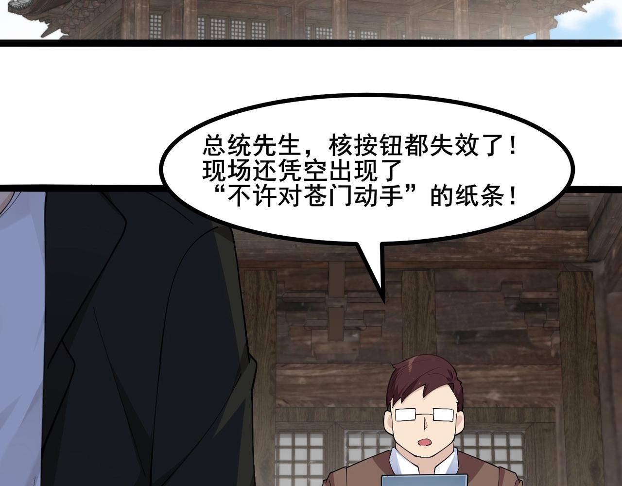 🍘无敌战斗力系统 第41话 天王盖地虎 第7页
