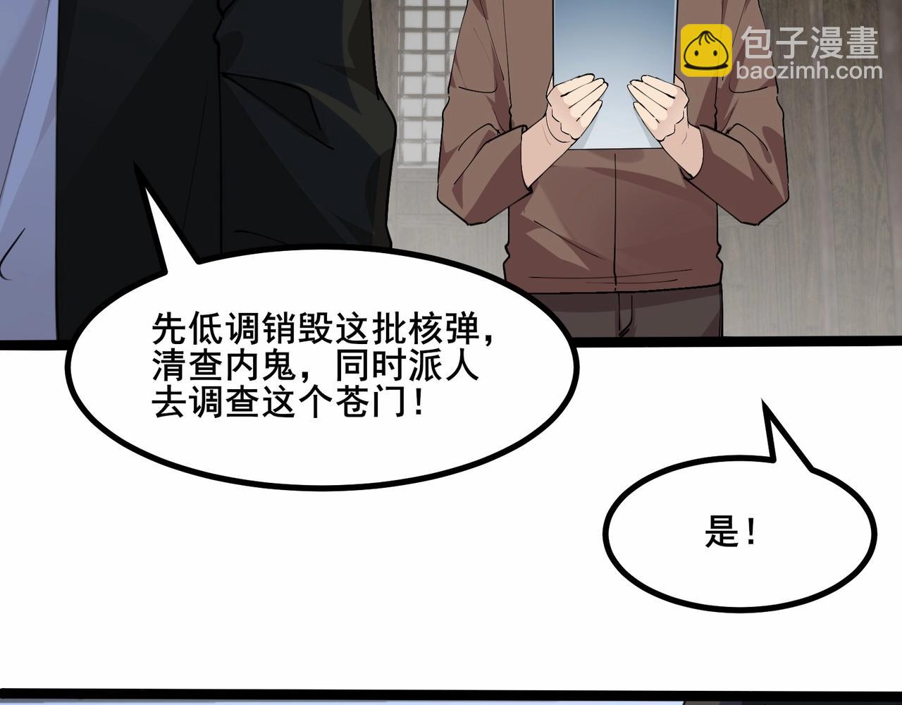 🍘无敌战斗力系统 第41话 天王盖地虎 第8页