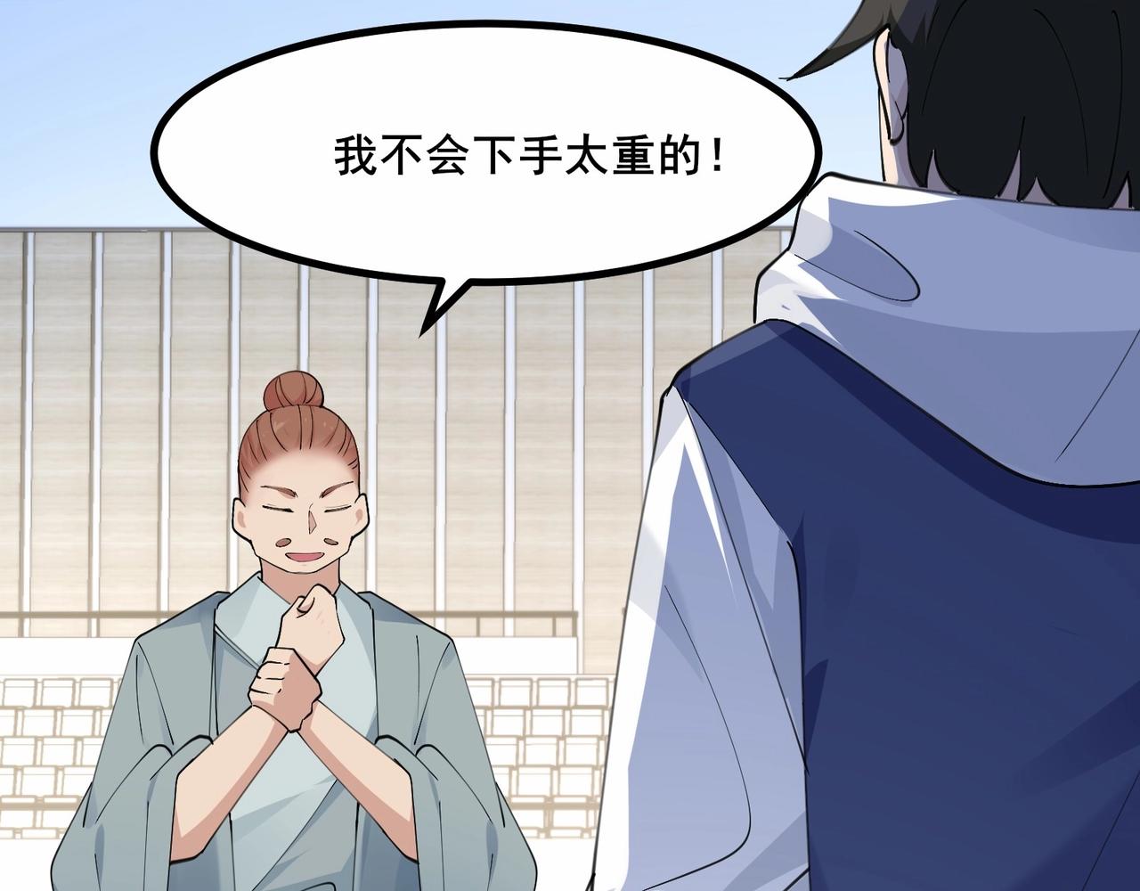 🍘无敌战斗力系统 第41话 天王盖地虎 第9页