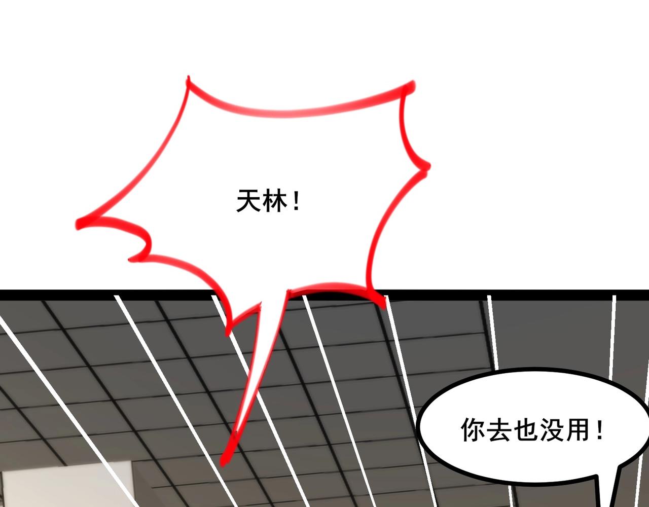 🍘无敌战斗力系统 第43话 有龙！ 第22页