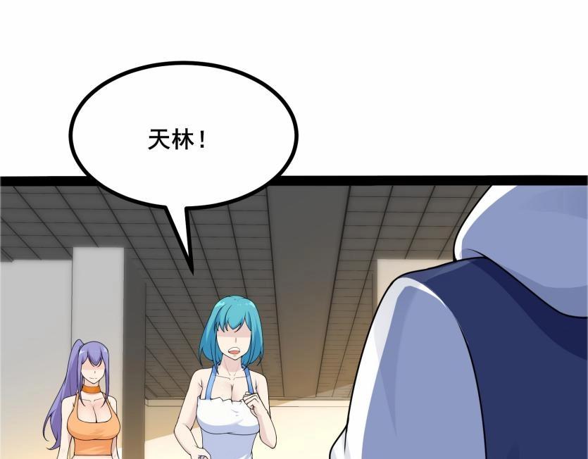 🍘无敌战斗力系统 第43话 有龙！ 第38页
