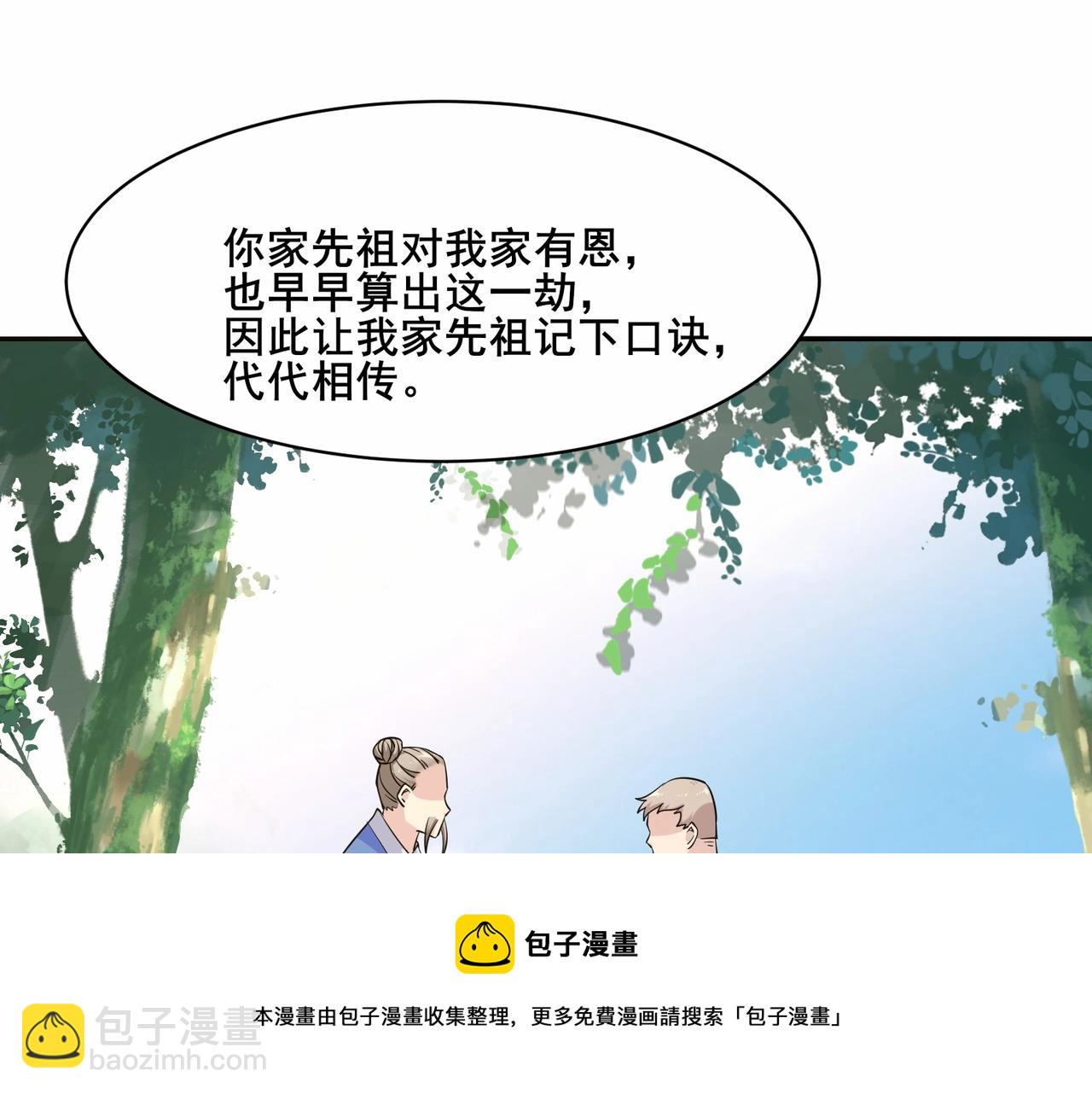 🍘无敌战斗力系统 第43话 有龙！ 第50页