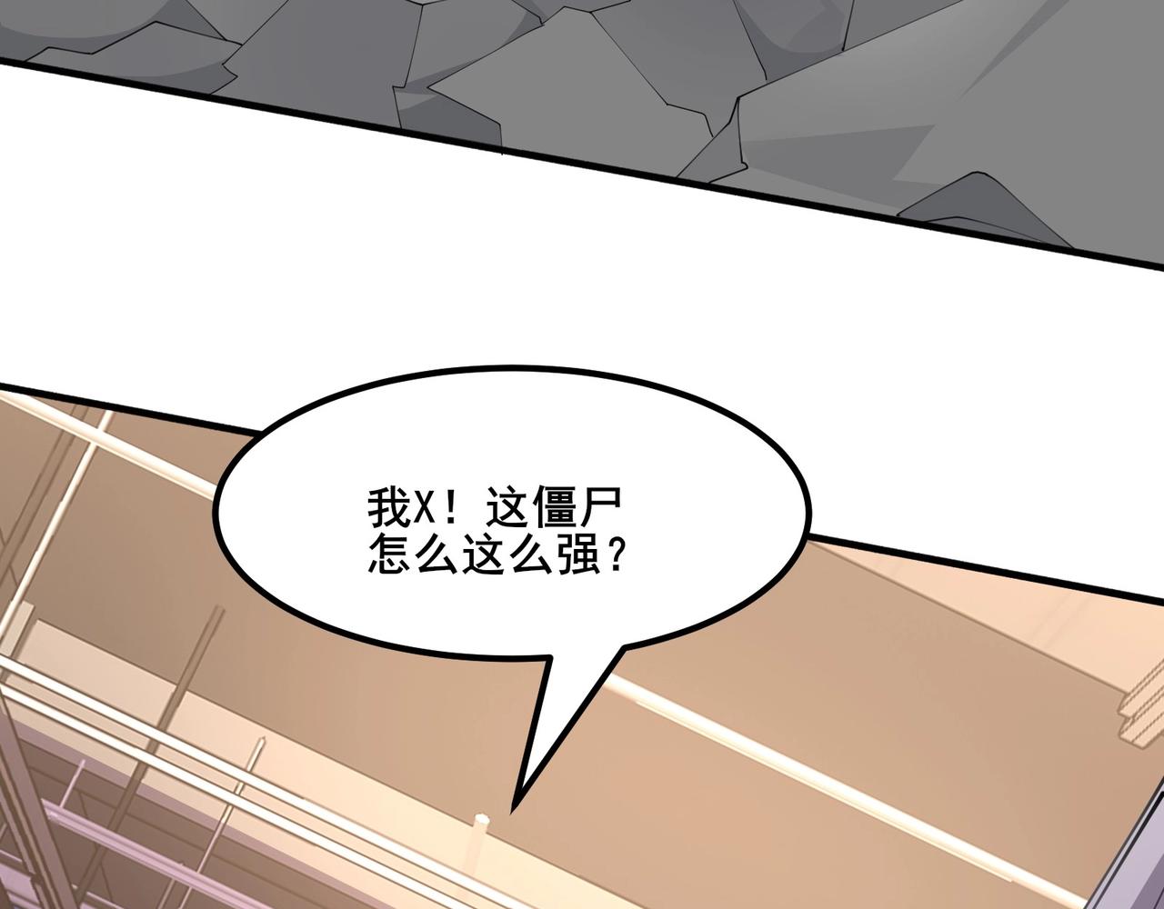 🍘无敌战斗力系统 第45话 小小僵尸可笑可笑 第19页