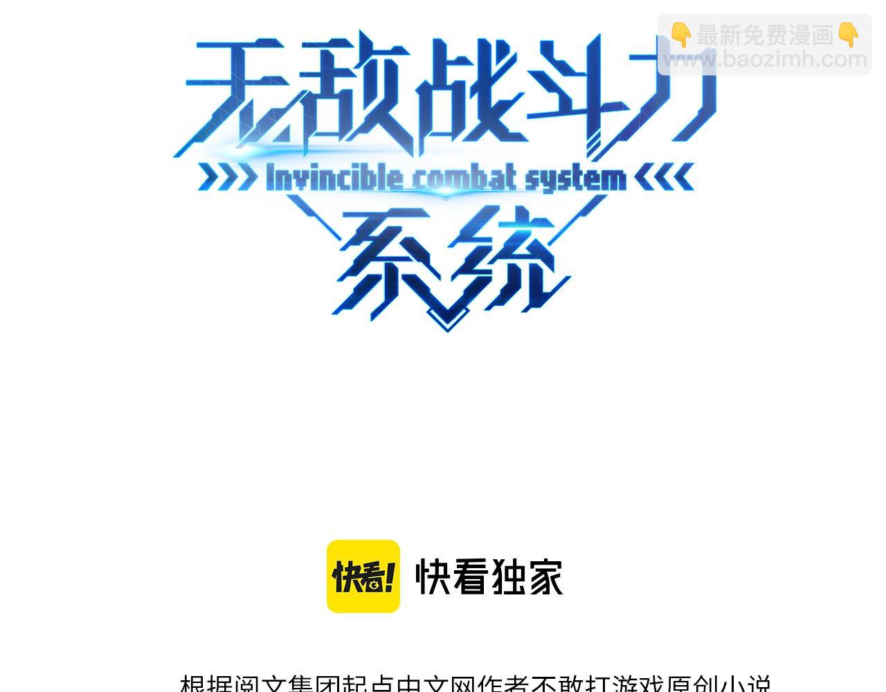 🍘无敌战斗力系统 第45话 小小僵尸可笑可笑 第3页