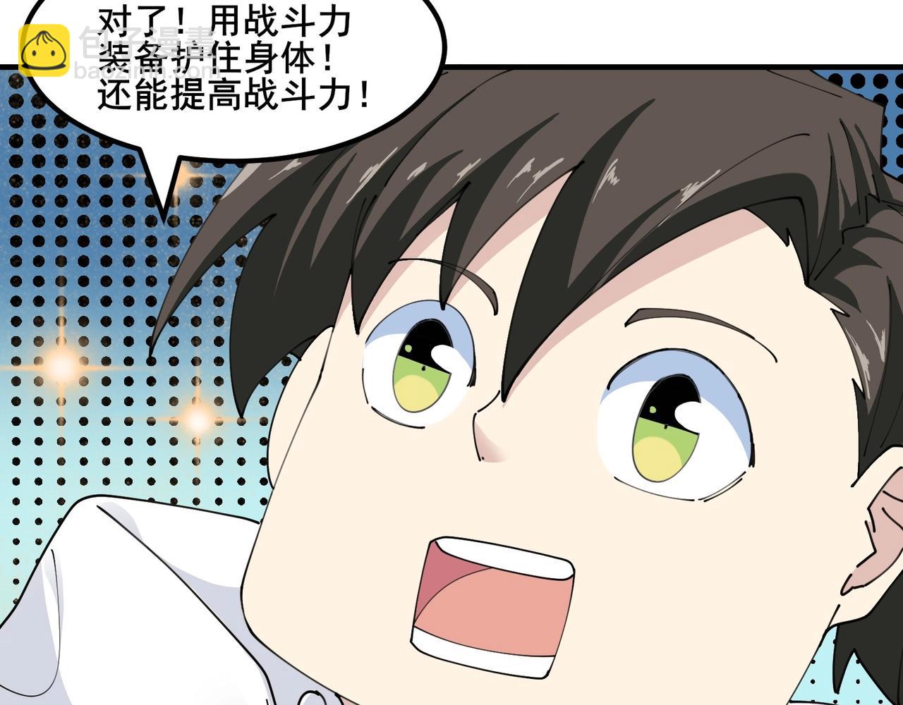 🍘无敌战斗力系统 第45话 小小僵尸可笑可笑 第43页
