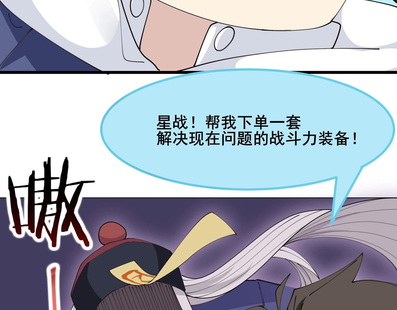 🍘无敌战斗力系统 第45话 小小僵尸可笑可笑 第44页