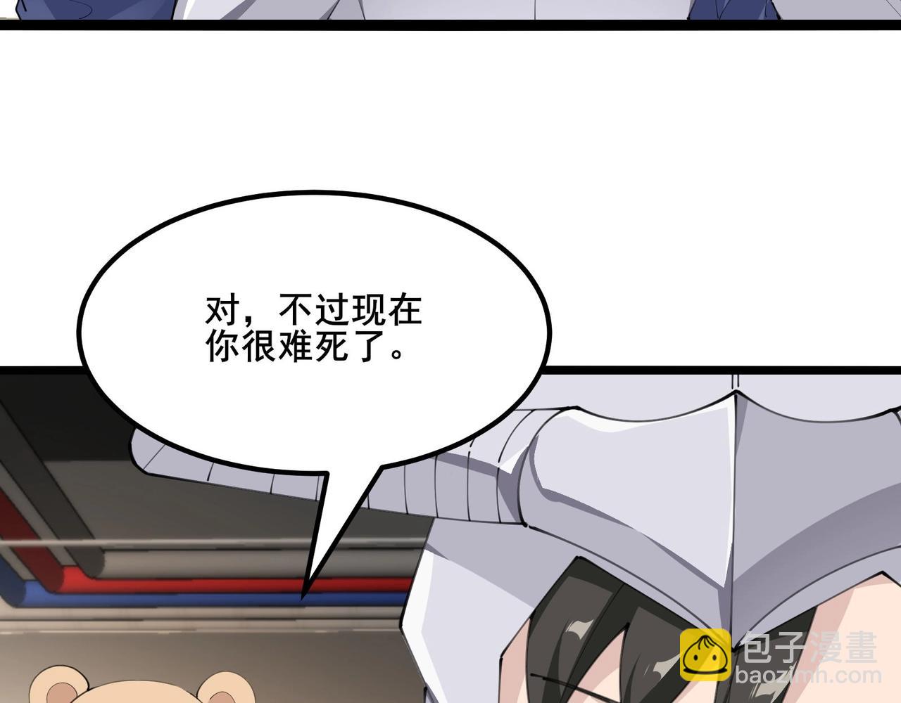 🍘无敌战斗力系统 第47话 多了个女儿？ 第35页