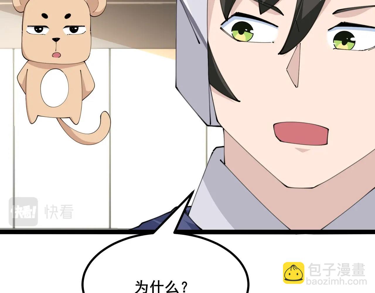 🍘无敌战斗力系统 第47话 多了个女儿？ 第36页