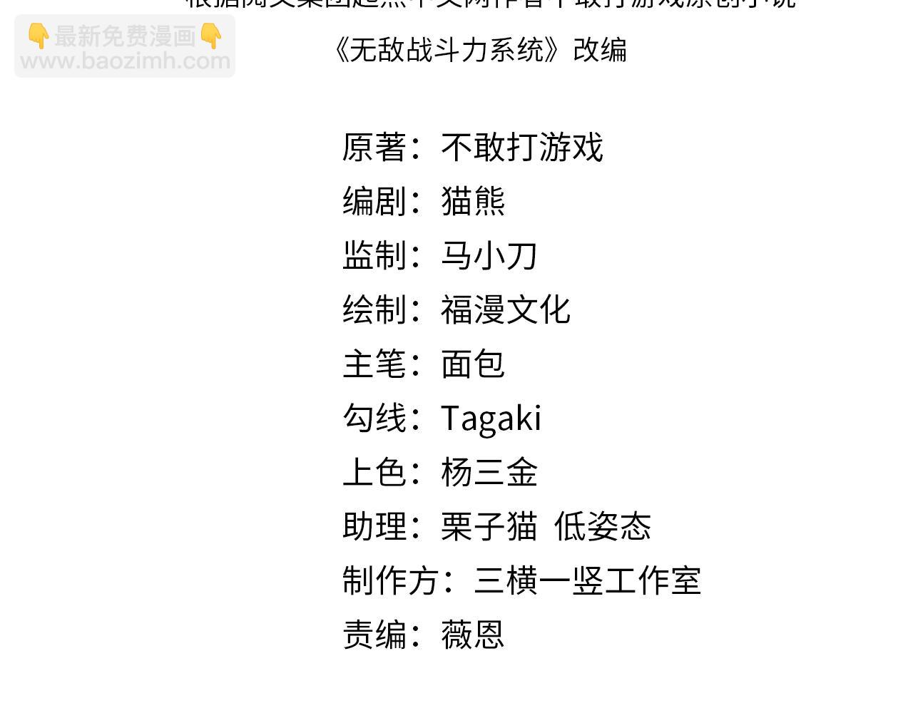 🍘无敌战斗力系统 第47话 多了个女儿？ 第4页