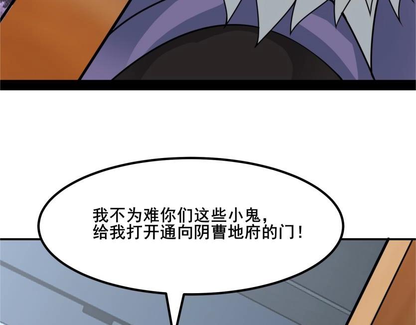 🍘无敌战斗力系统 第49话 地府也要闯一闯！ 第24页