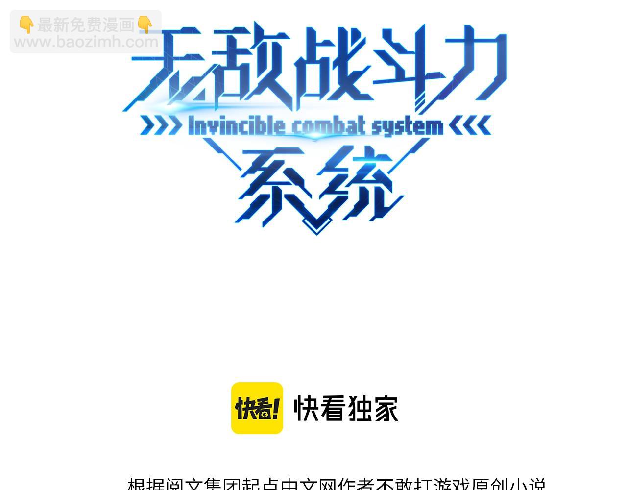 🍘无敌战斗力系统 第49话 地府也要闯一闯！ 第3页