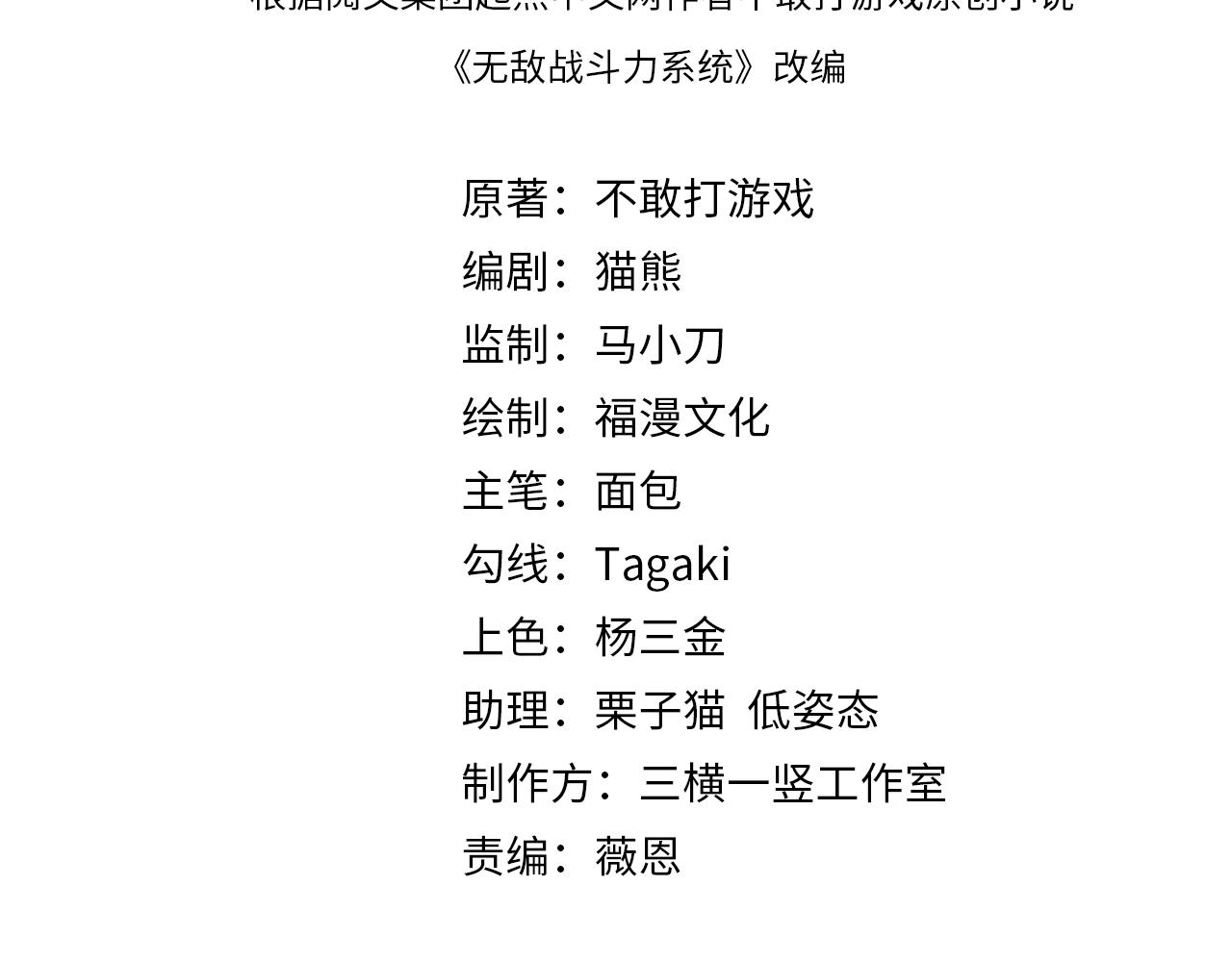 🍘无敌战斗力系统 第49话 地府也要闯一闯！ 第4页