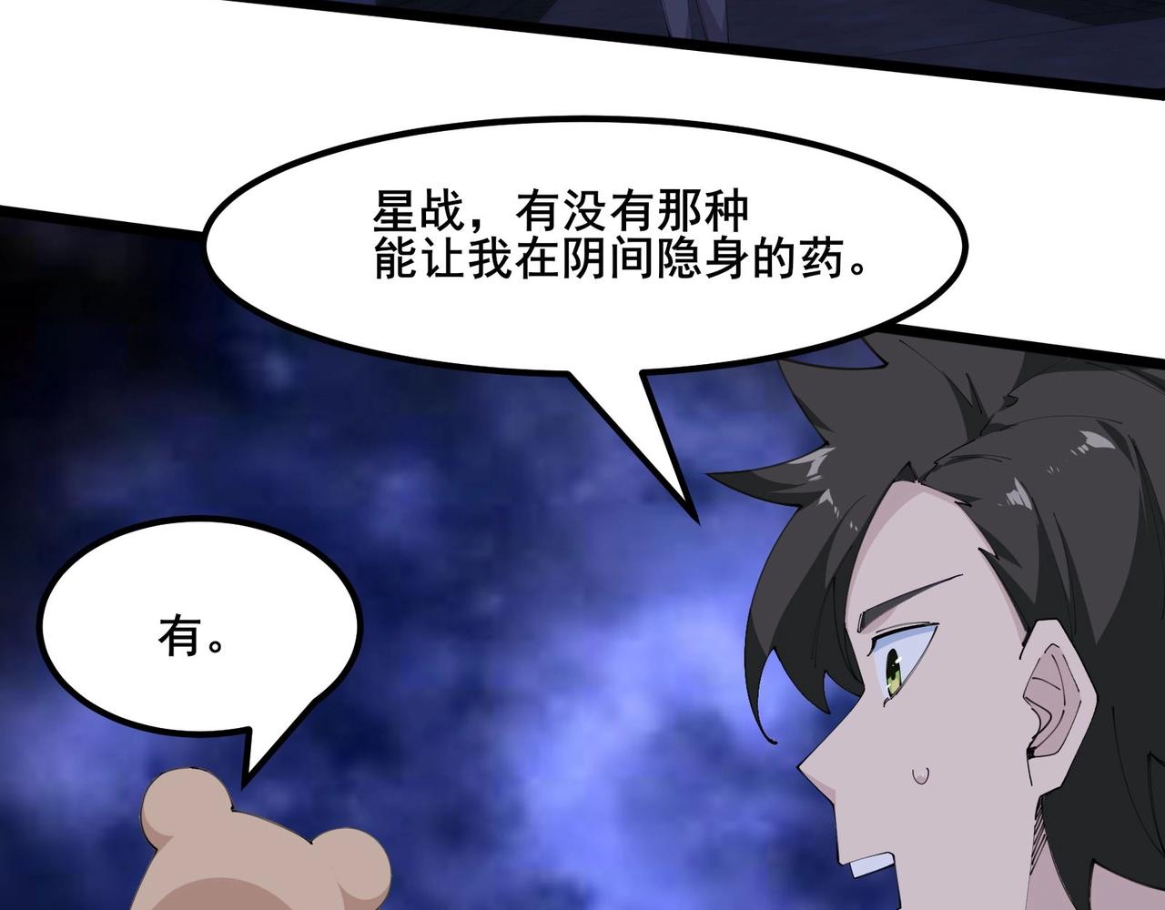 🍘无敌战斗力系统 第49话 地府也要闯一闯！ 第45页