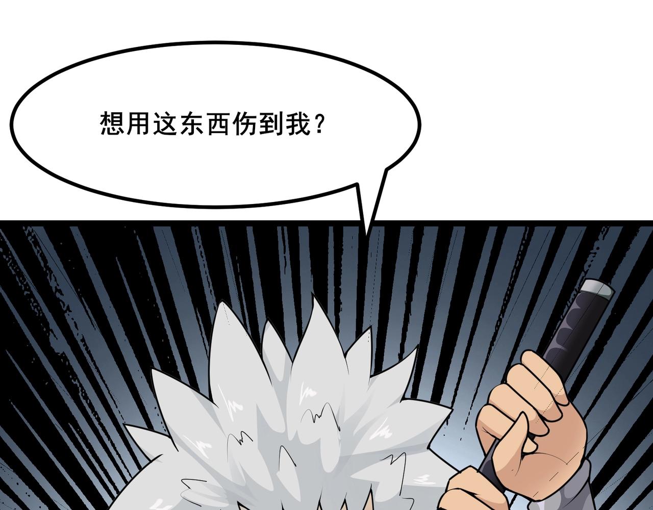 🍘无敌战斗力系统 第49话 地府也要闯一闯！ 第6页