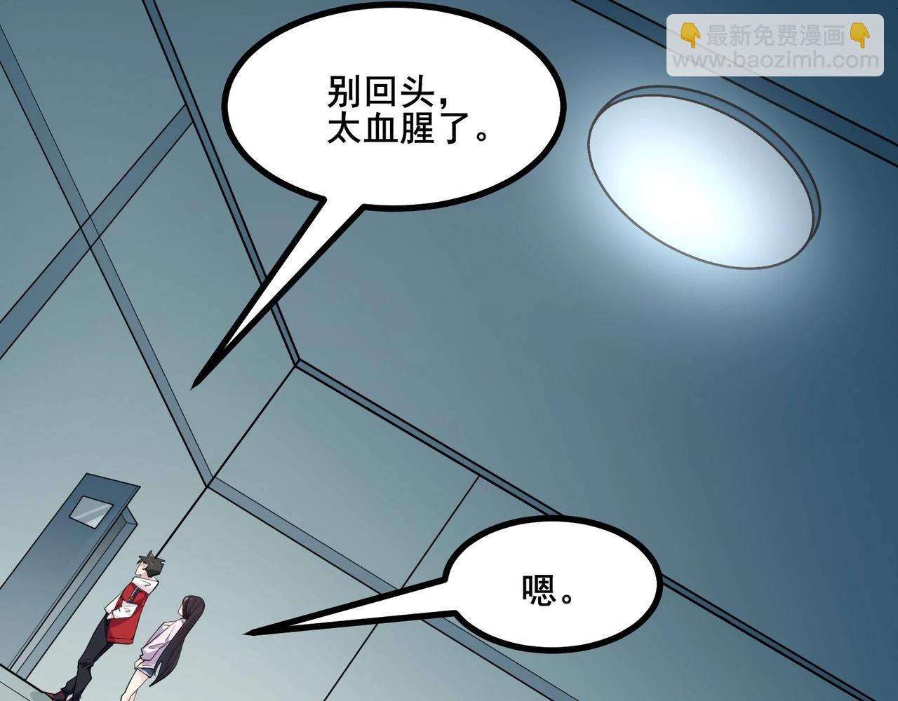 🍘无敌战斗力系统 第5话 你不对劲？！ 第16页
