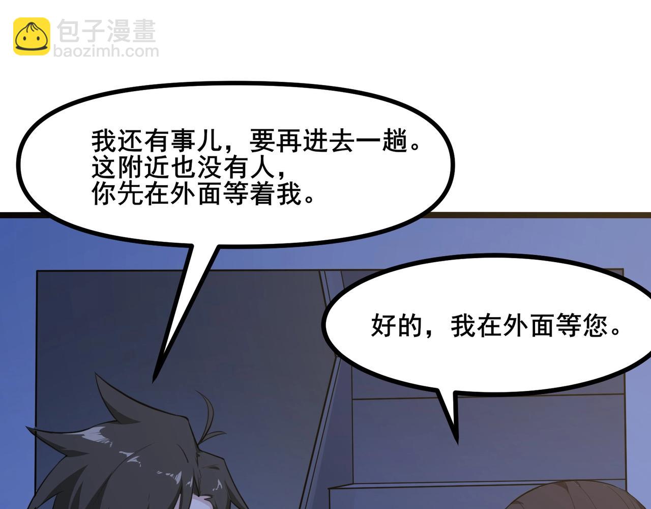 🍘无敌战斗力系统 第5话 你不对劲？！ 第22页