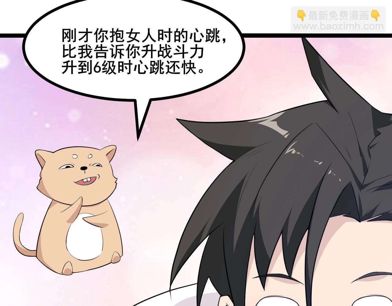🍘无敌战斗力系统 第5话 你不对劲？！ 第29页