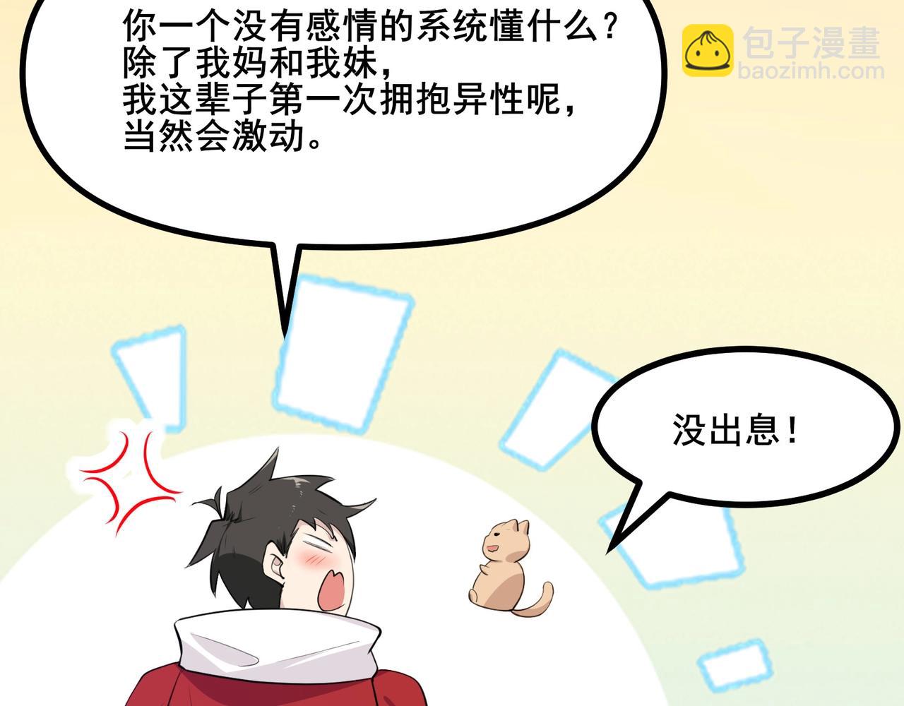 🍘无敌战斗力系统 第5话 你不对劲？！ 第31页