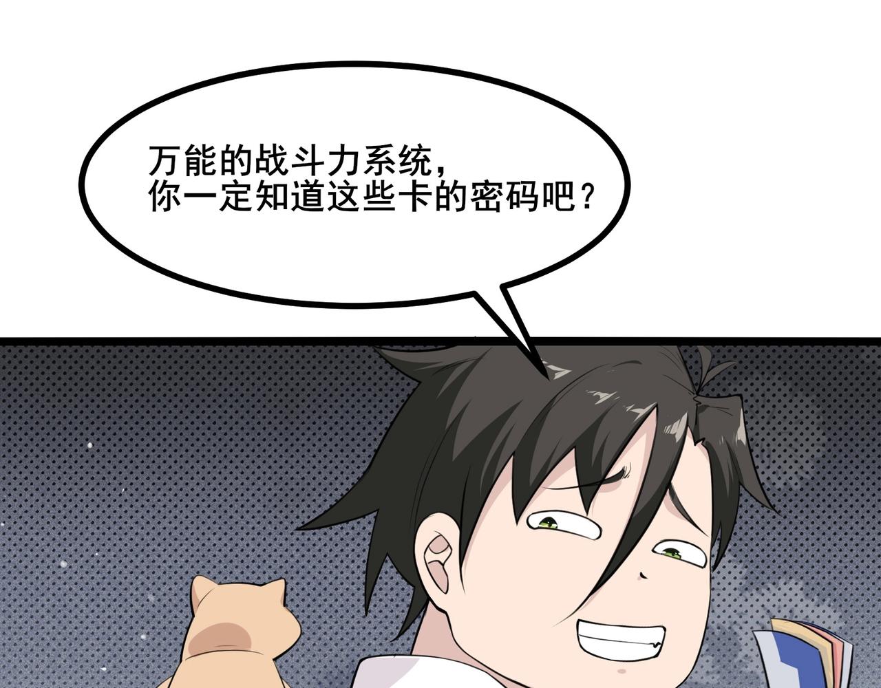 🍘无敌战斗力系统 第5话 你不对劲？！ 第36页
