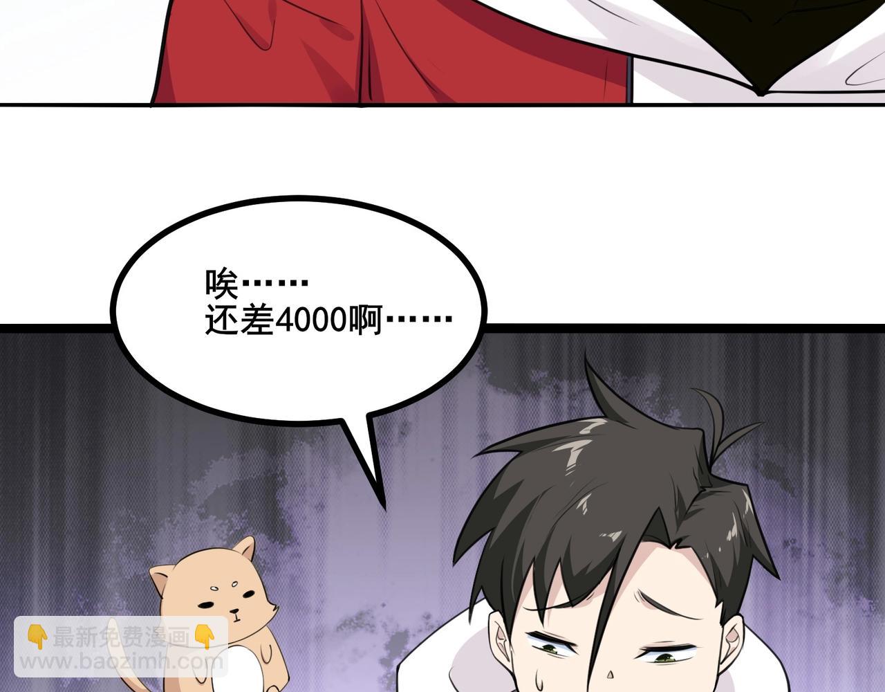 🍘无敌战斗力系统 第5话 你不对劲？！ 第39页