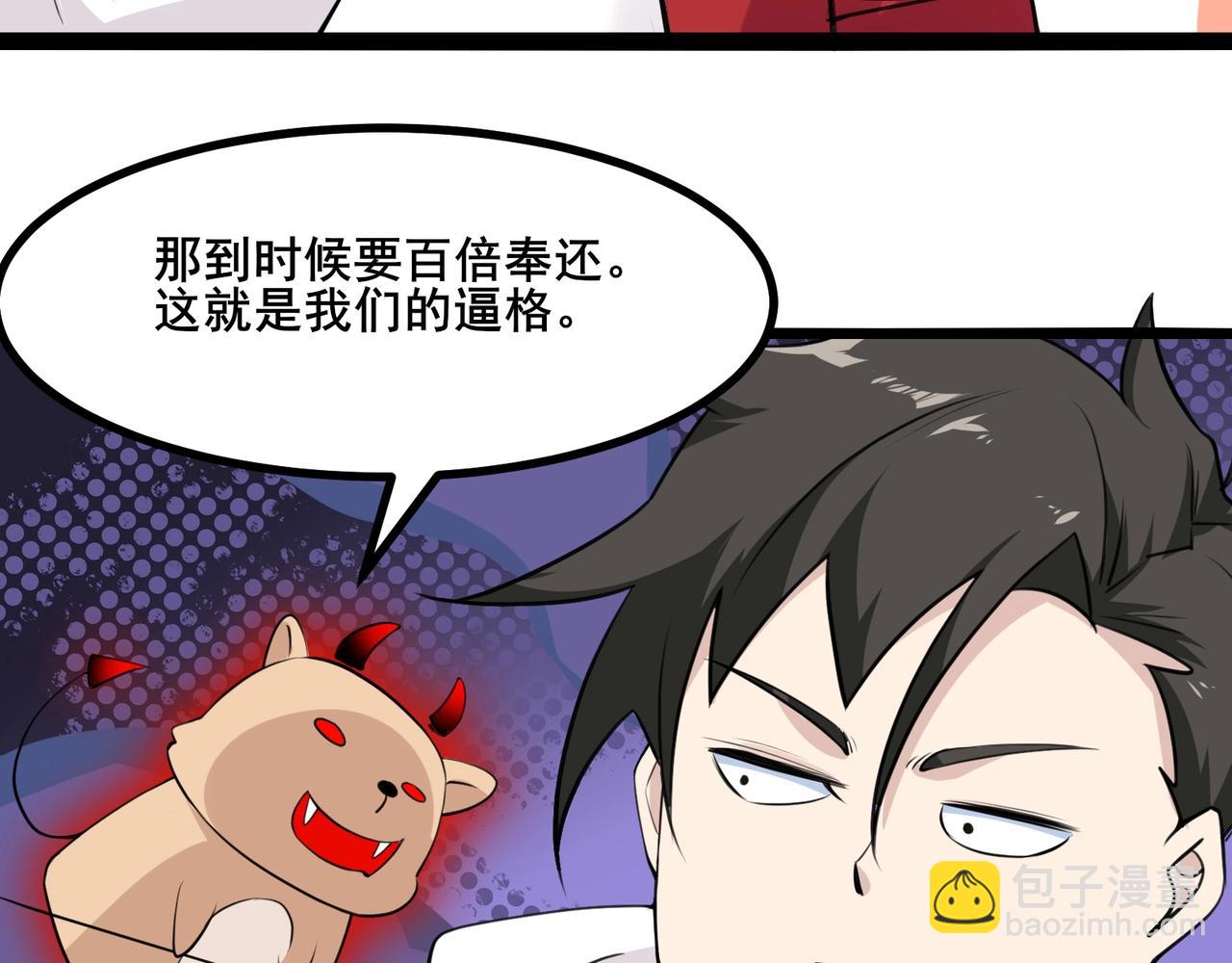 🍘无敌战斗力系统 第5话 你不对劲？！ 第43页