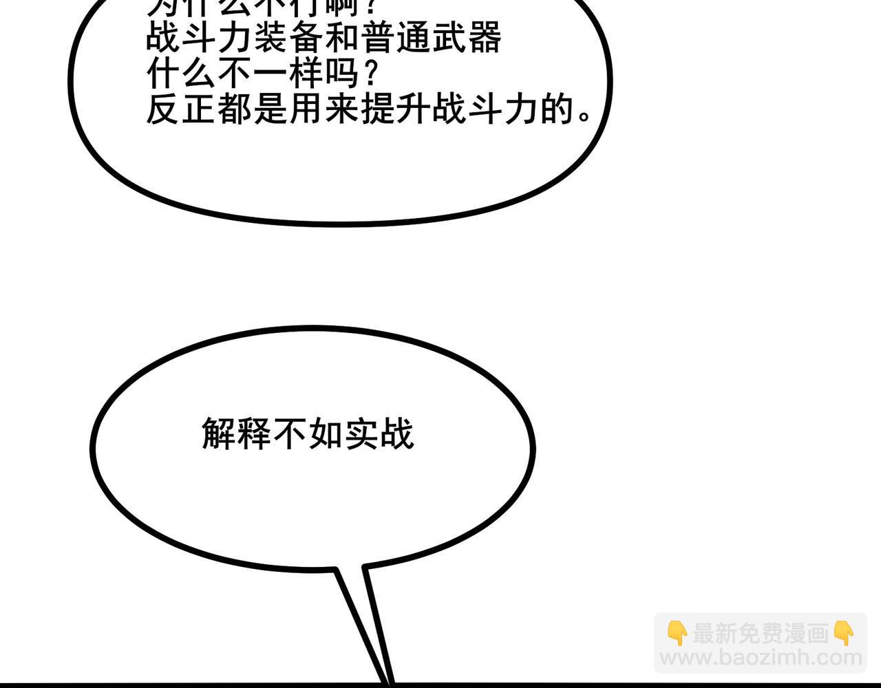 🍘无敌战斗力系统 第7话 装备在手，天下我有！ 第10页