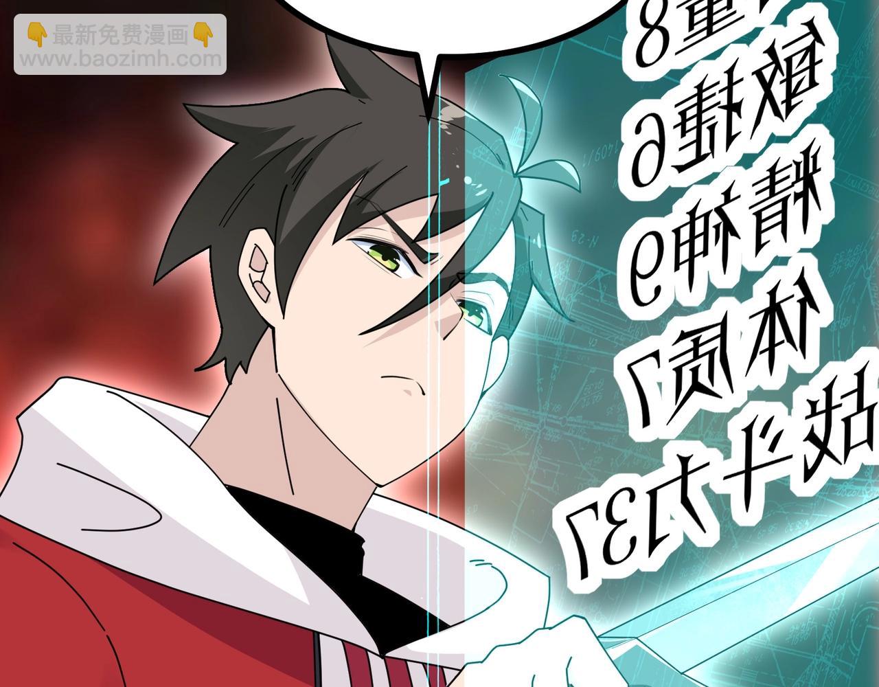 🍘无敌战斗力系统 第7话 装备在手，天下我有！ 第18页