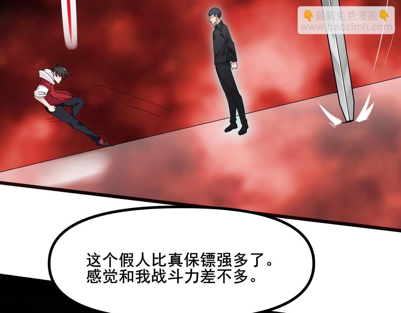 🍘无敌战斗力系统 第7话 装备在手，天下我有！ 第37页