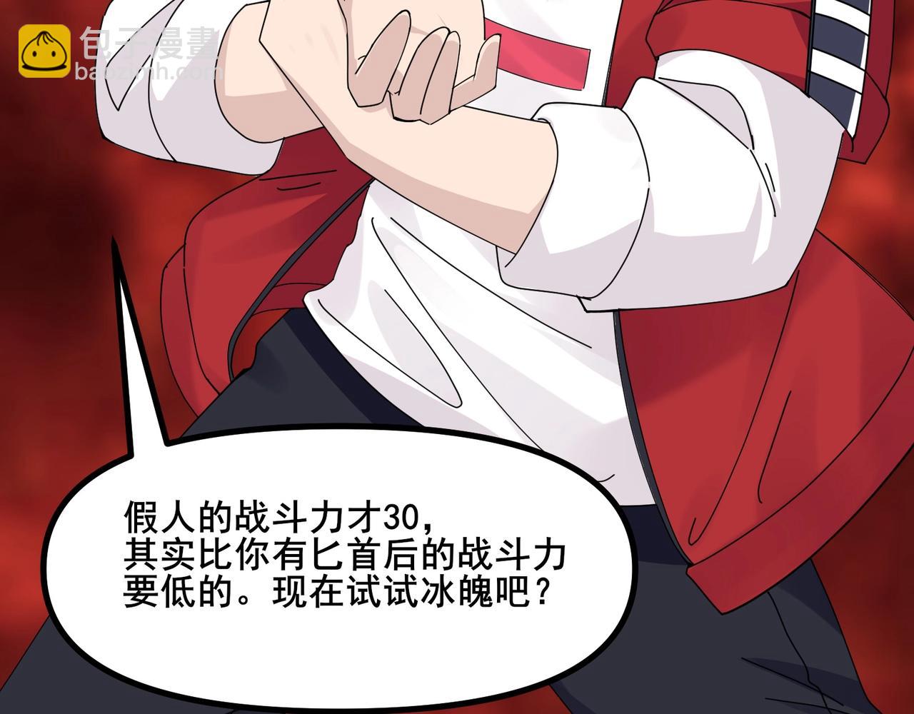🍘无敌战斗力系统 第7话 装备在手，天下我有！ 第39页