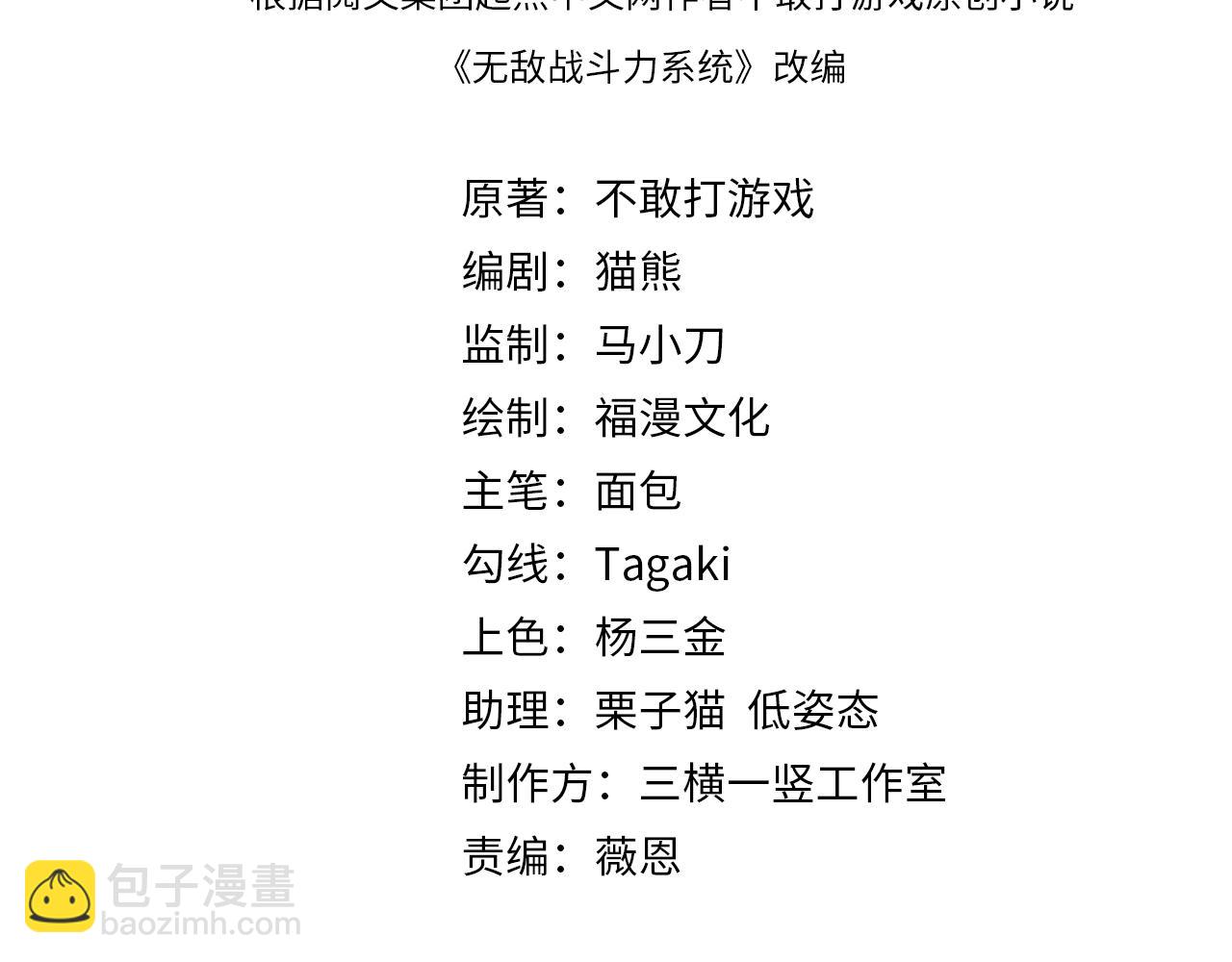 🍘无敌战斗力系统 第7话 装备在手，天下我有！ 第4页