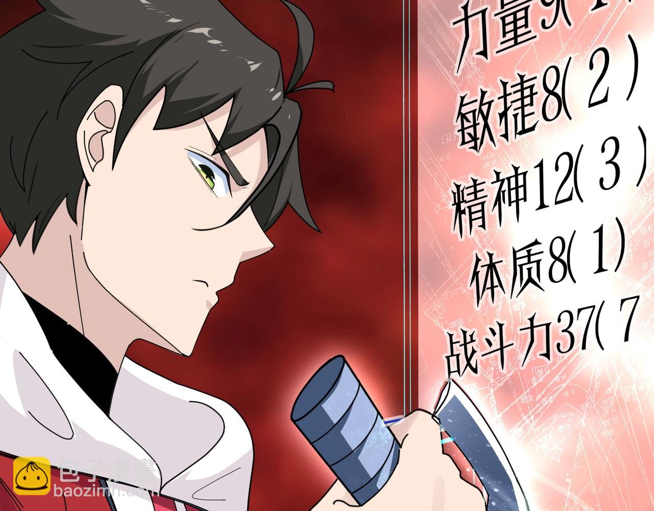 🍘无敌战斗力系统 第7话 装备在手，天下我有！ 第42页