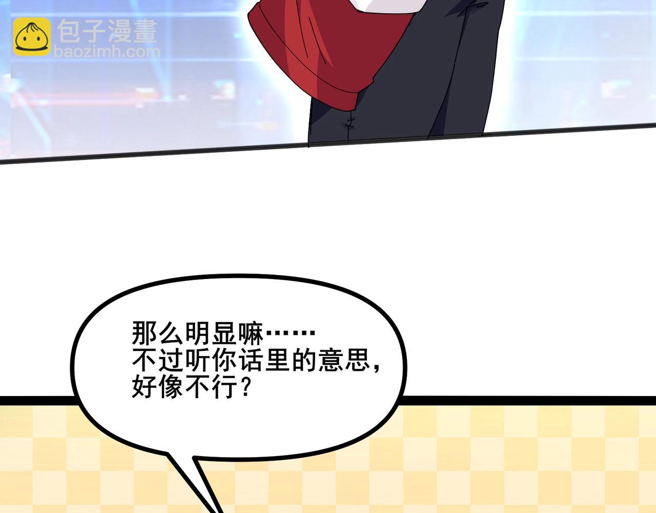 🍘无敌战斗力系统 第7话 装备在手，天下我有！ 第8页