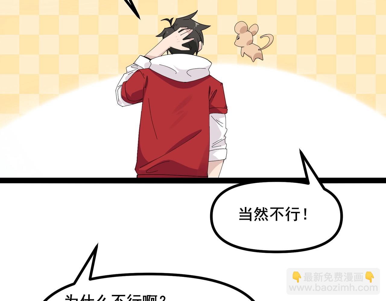 🍘无敌战斗力系统 第7话 装备在手，天下我有！ 第9页